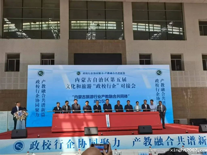 我院成为内蒙古旅游行业产教融合共同体副理事长单位